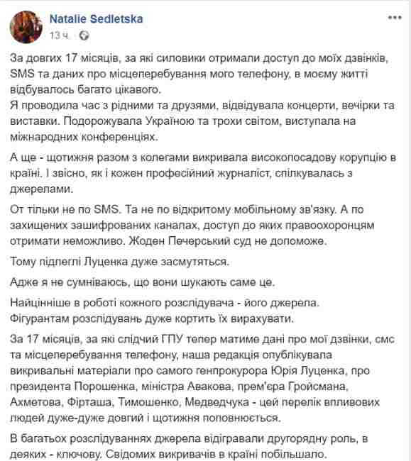 "Подчиненные Луценко очень расстроятся": журналистка Седлецкая прокомментировала скандал с ГПУ